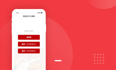國家管網(wǎng)-對口計算APP