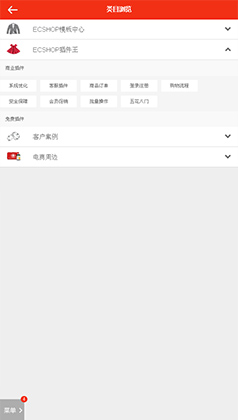 jovo微商城分類(lèi)頁(yè)