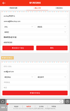 jovo微商城配送頁(yè)