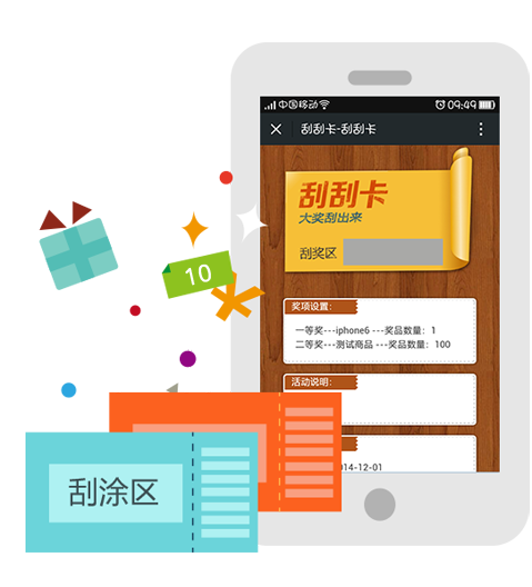 刮刮卡抽獎(jiǎng)