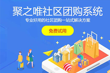 聚之唯合作“鄉(xiāng)鄰菜園”社區(qū)團(tuán)購(gòu)系統(tǒng)，星城再添社區(qū)電商閃耀之星