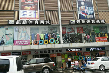 聚之唯與超勤體育合作，強強聯(lián)合攜手打造互聯(lián)網(wǎng)+體育！