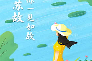 聚之唯助力明珠旅游直播首秀 | 詩(shī)畫蘇故，和你一見如故！