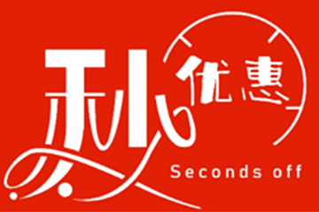 解密日銷(xiāo)售額破萬(wàn)的小程序直播電商平臺(tái) —— 優(yōu)惠秒