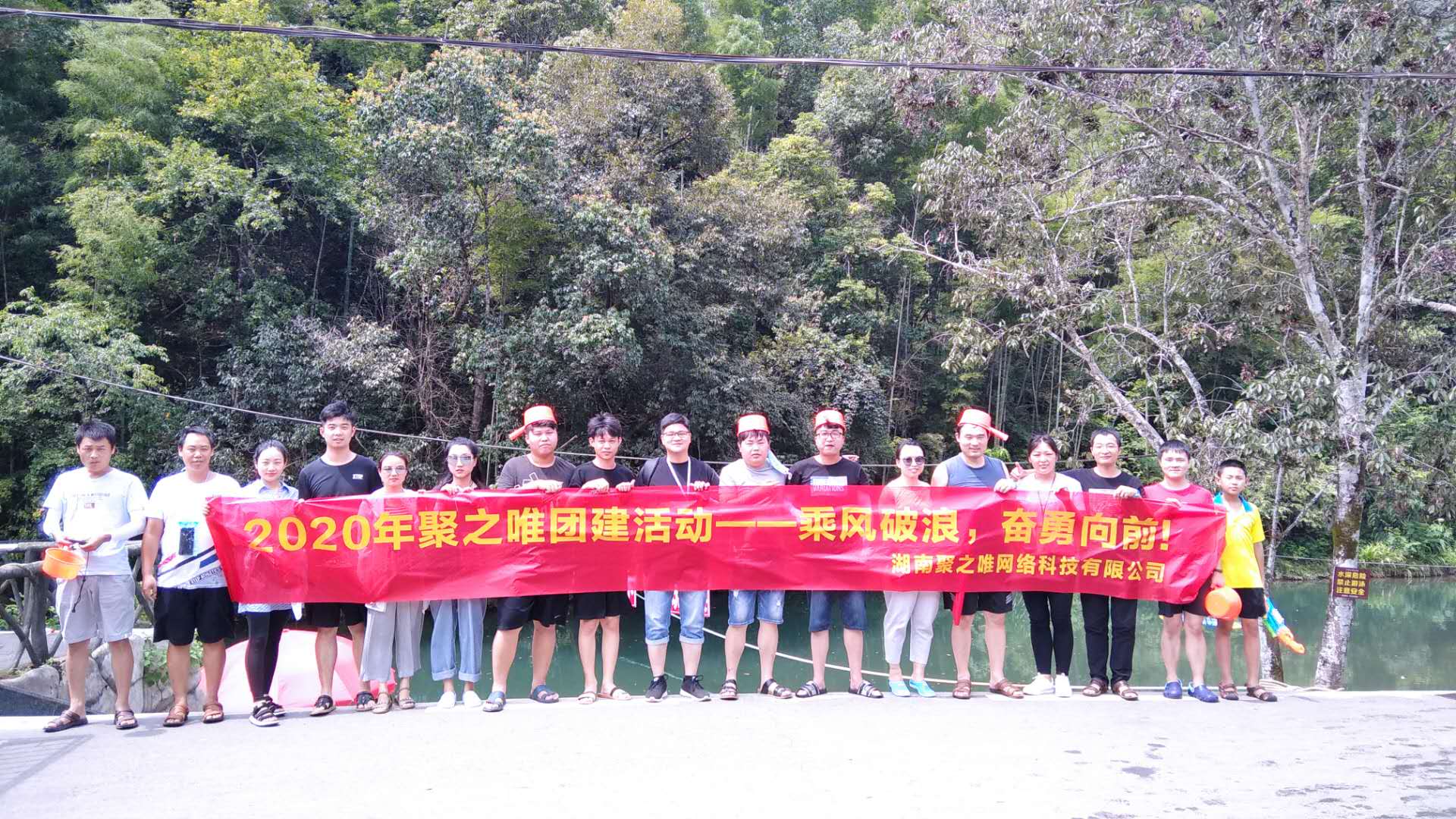 聚之唯2020年中總結(jié)及團建活動圓滿結(jié)束！