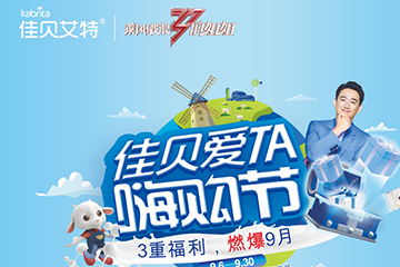 聚之唯助力佳貝艾特玩轉(zhuǎn)門店營銷活動！