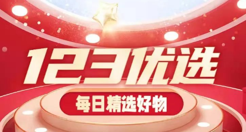 客戶見證 | 好貼心-123優(yōu)選