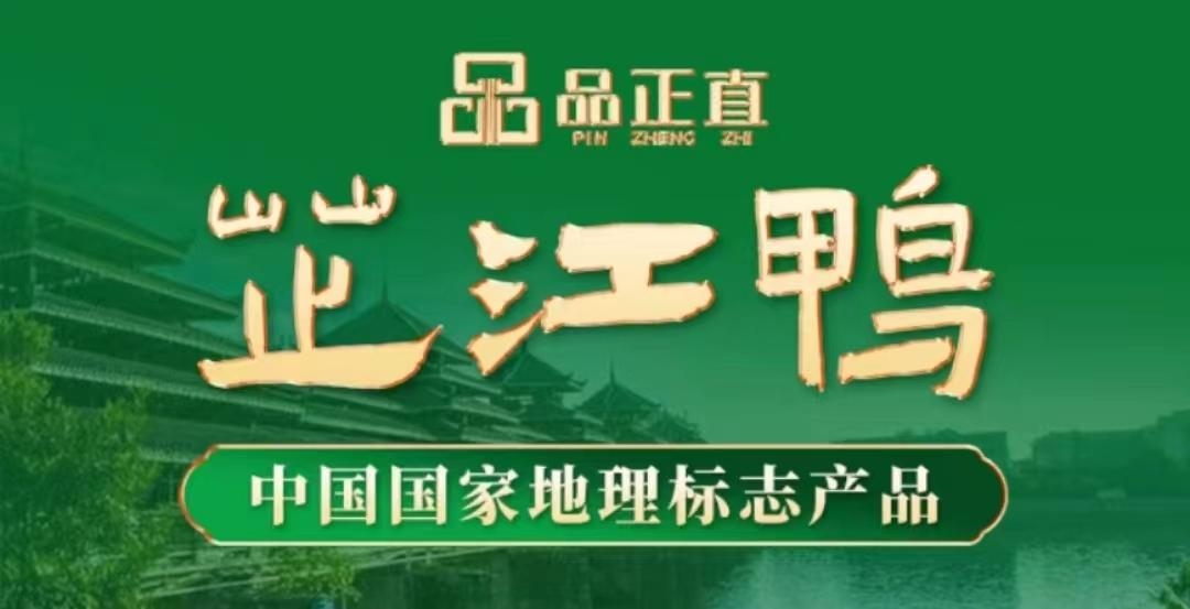 聚之唯與品正直再次攜手合作芷江鴨APP項目開發(fā)，為鄉(xiāng)村振興賦能
