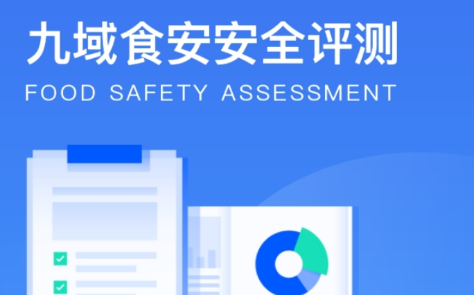 聚之唯與九域食安合作評測系統(tǒng)定制開發(fā)