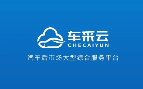 聚之唯與北京邁克恒通再次合作車采云小程序的升級開發(fā)