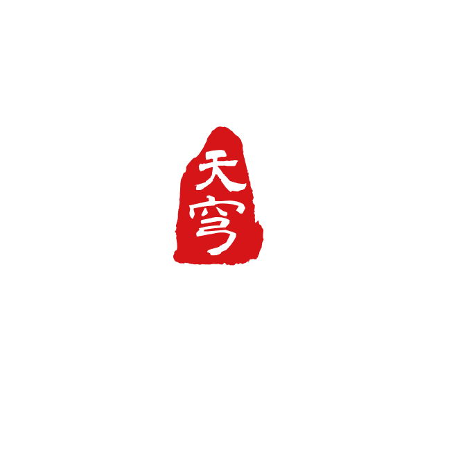 聚之唯與天穹電子再次合作中英文官網(wǎng)定制開發(fā)