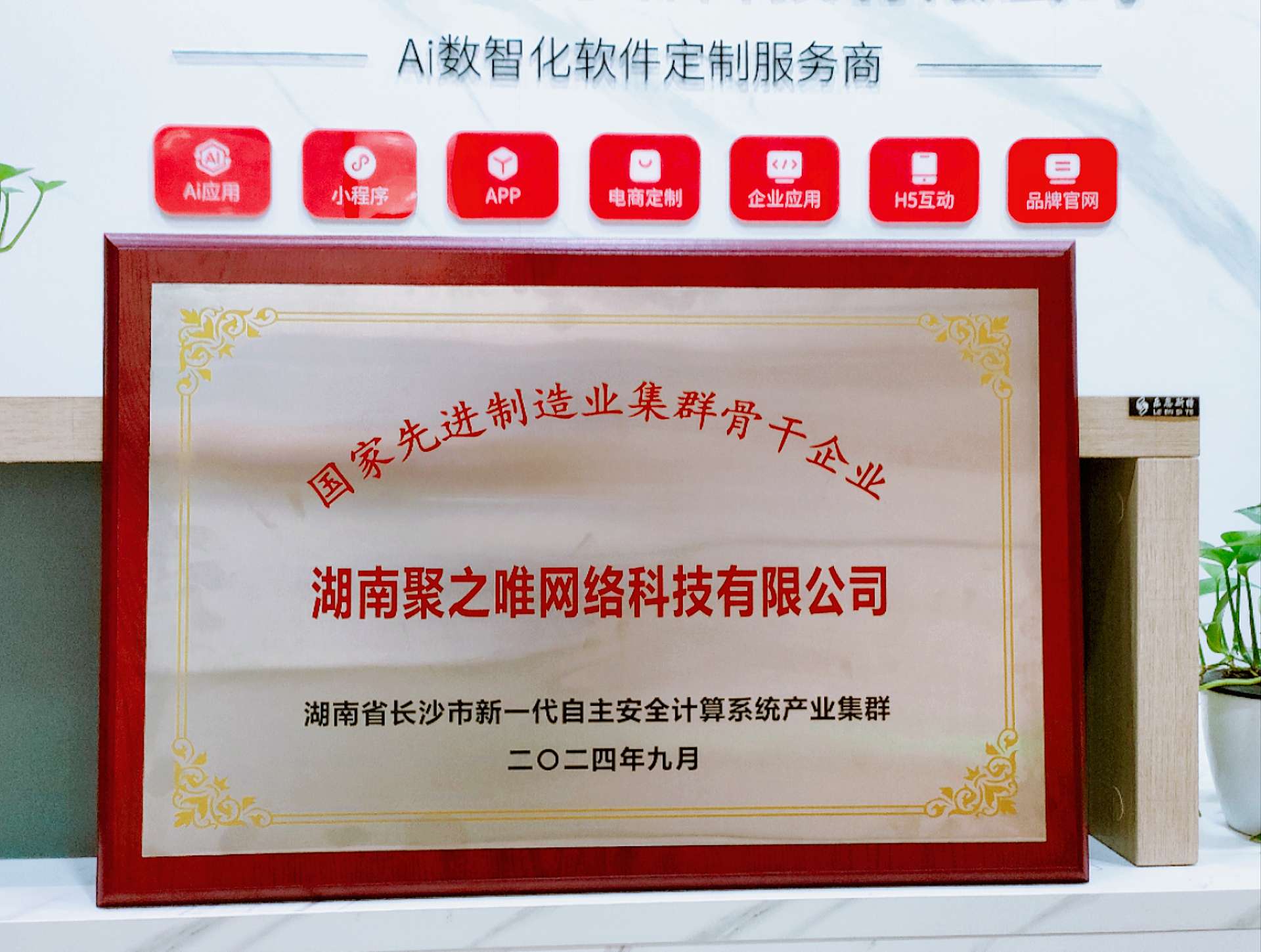 熱烈祝賀聚之唯榮獲“國家先進制造業(yè)集群骨干企業(yè)”稱號！