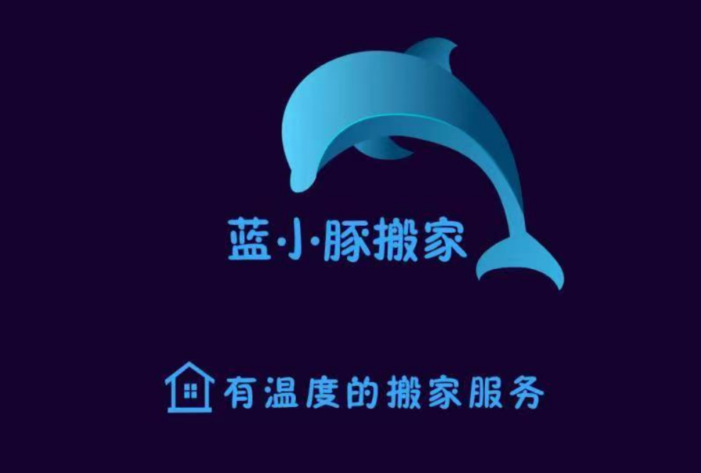 聚之唯與藍小豚搬家再次攜手合作小程序定制開發(fā)