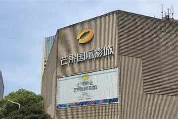 與湖南芒果國際影城達成合作，聚之唯成功入圍芒果影城技術服務公司！